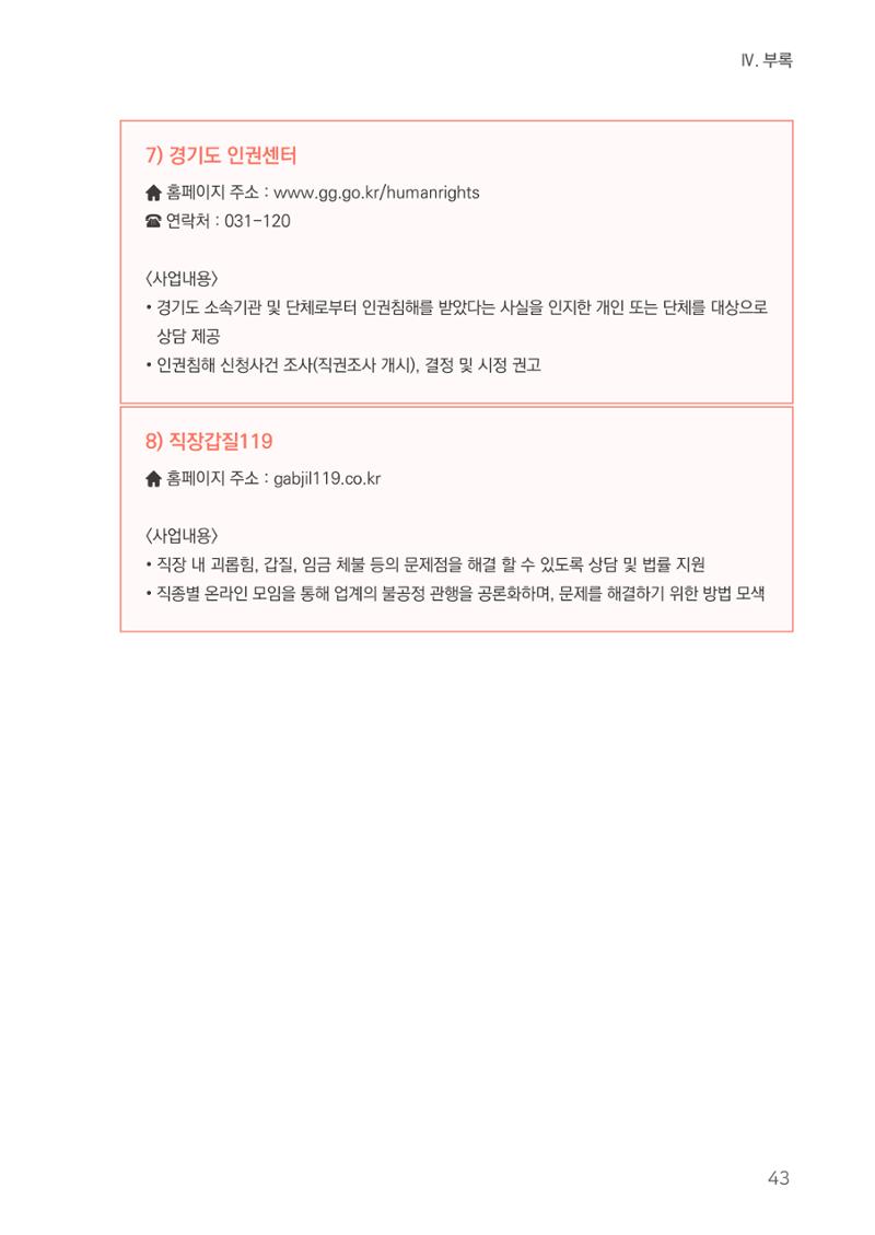 23보육교사 권리보호 핸드북 43페이지