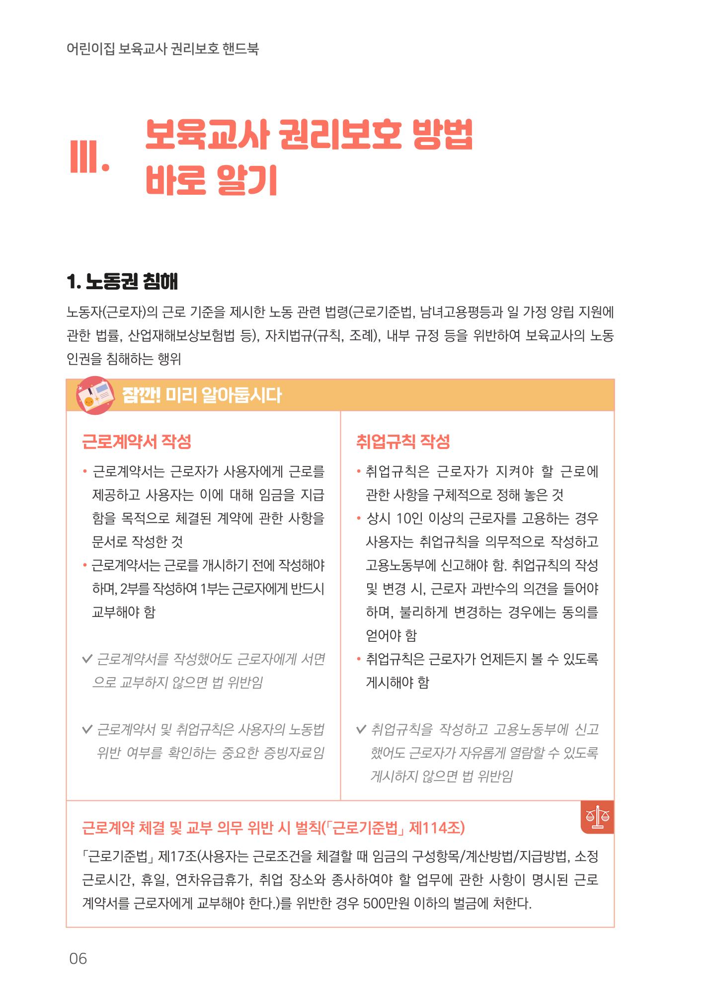 23보육교사 권리보호 핸드북 6페이지