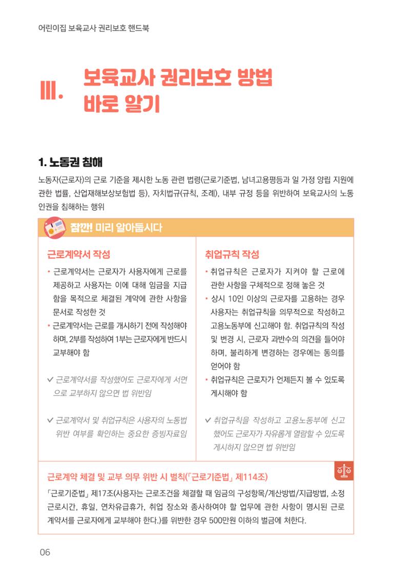 23보육교사 권리보호 핸드북 6페이지