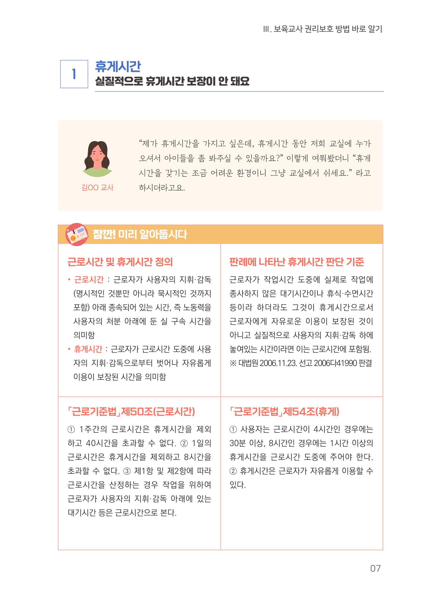 23보육교사 권리보호 핸드북 7페이지