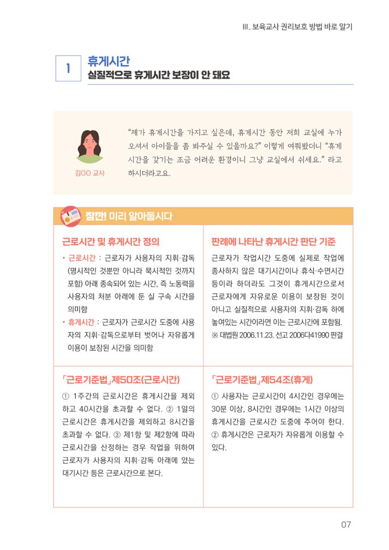 23보육교사 권리보호 핸드북 7페이지