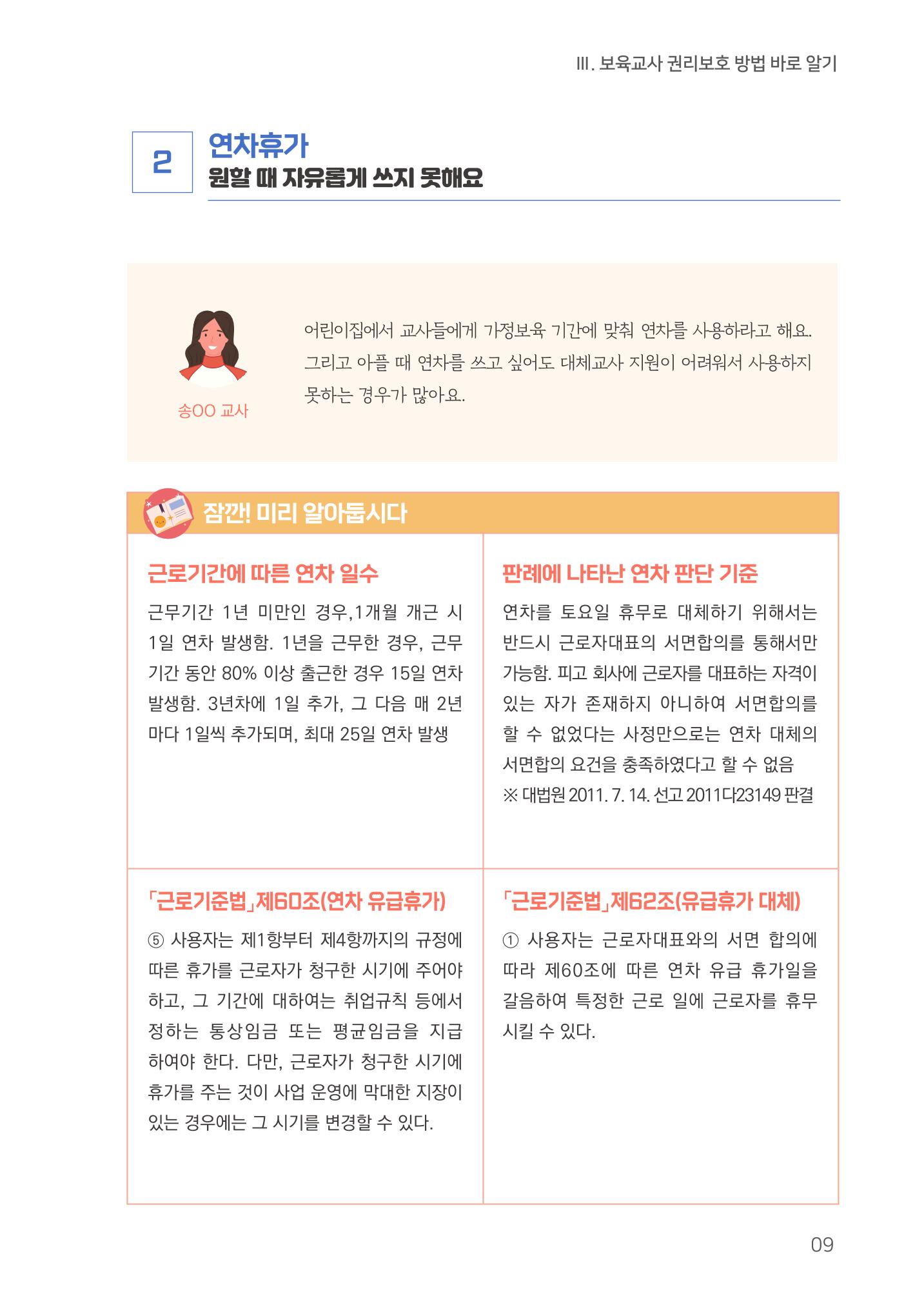 23보육교사 권리보호 핸드북 9페이지