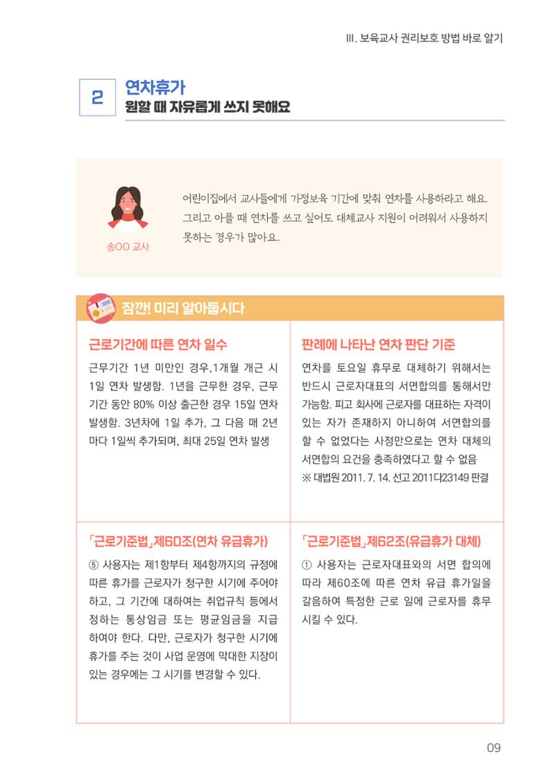 23보육교사 권리보호 핸드북 9페이지