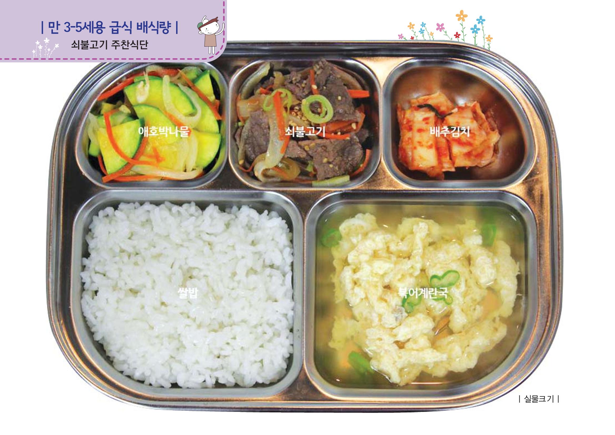 23영유아 단체급식 가이드라인 49페이지