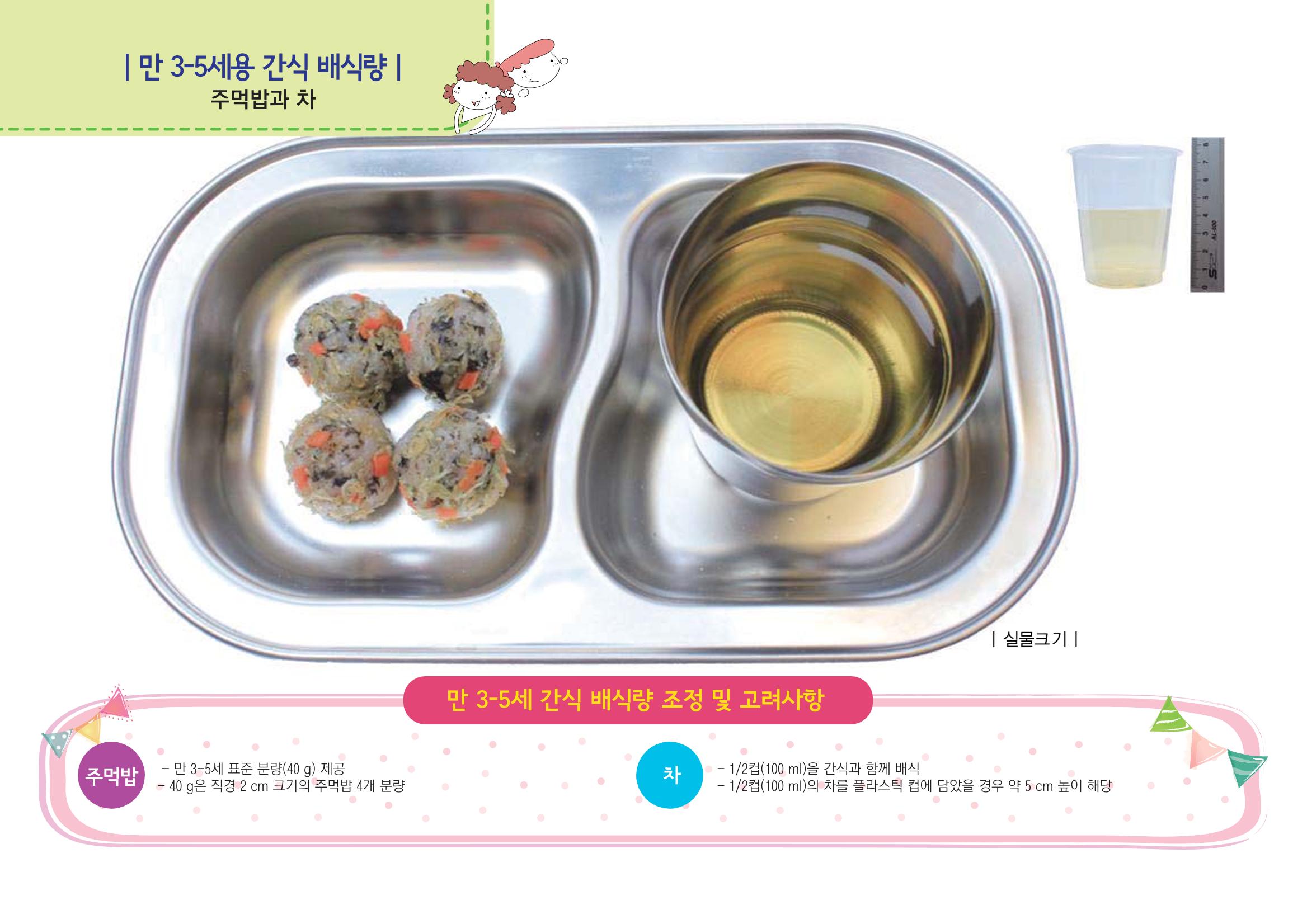 23영유아 단체급식 가이드라인 57페이지