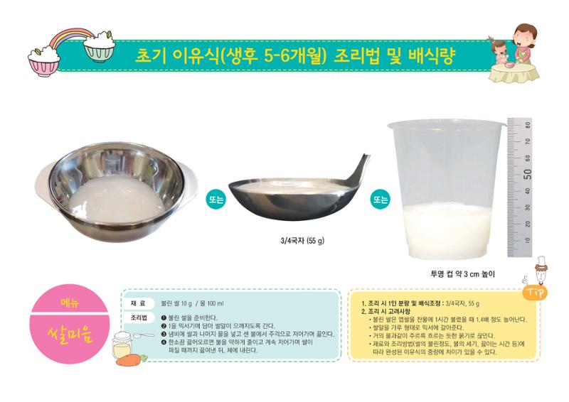 23영유아 단체급식 가이드라인 69페이지