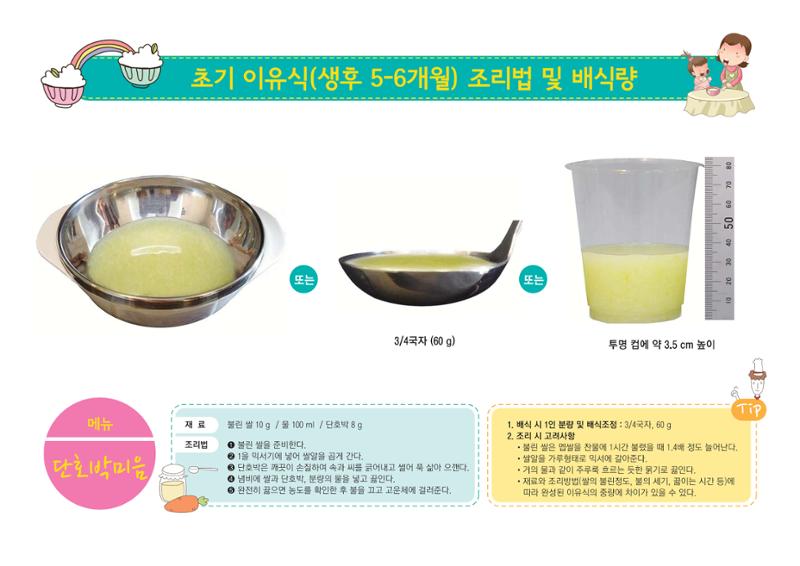 23영유아 단체급식 가이드라인 73페이지