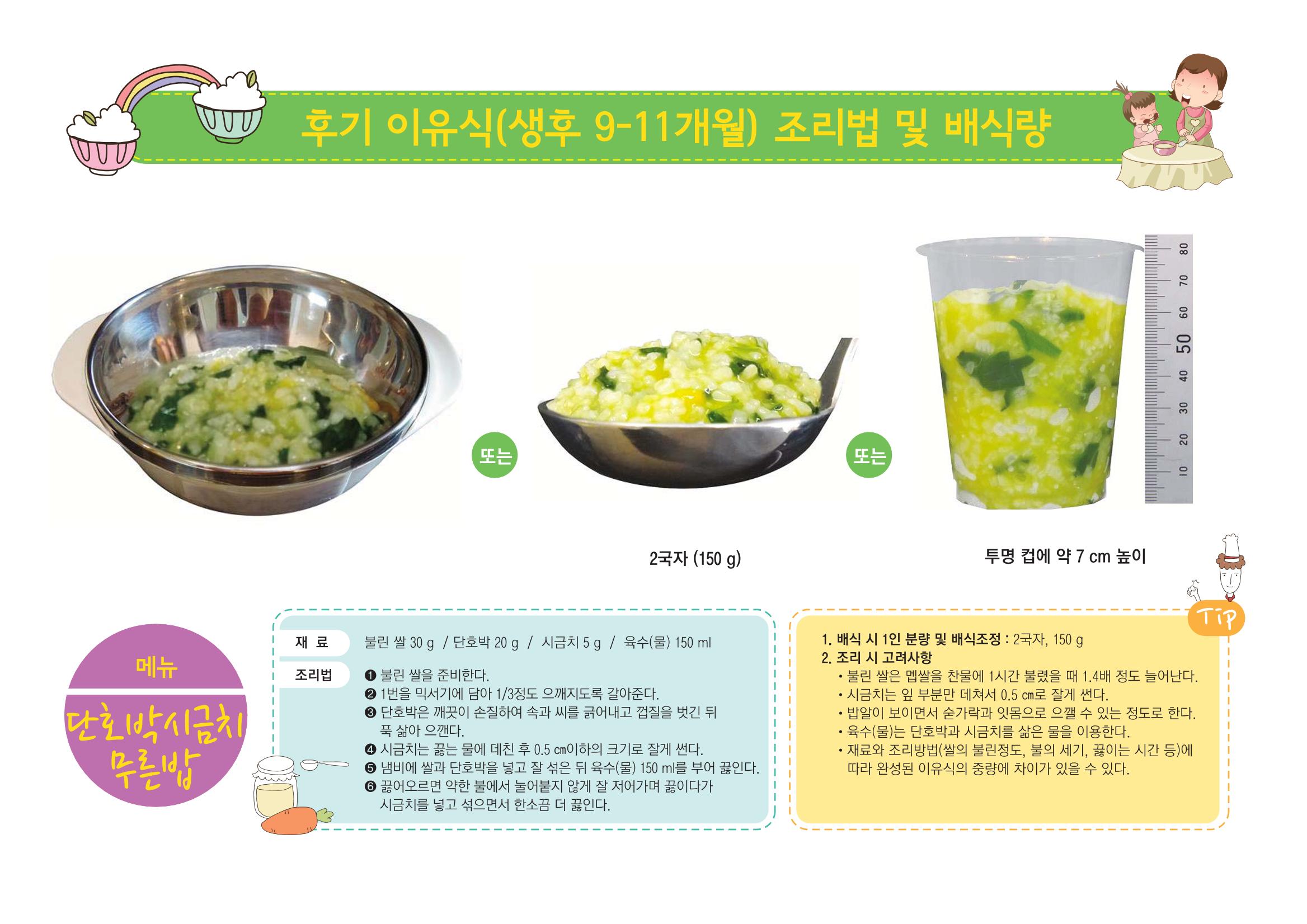 23영유아 단체급식 가이드라인 75페이지
