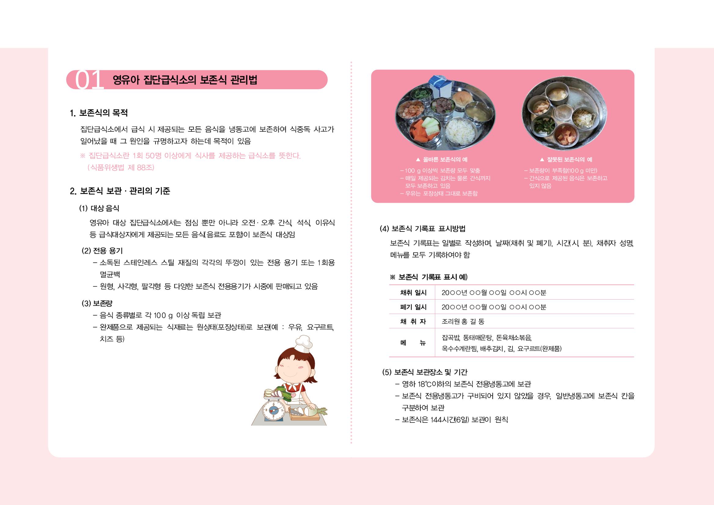 23영유아 단체급식 가이드라인 79페이지