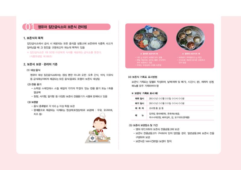 23영유아 단체급식 가이드라인 79페이지