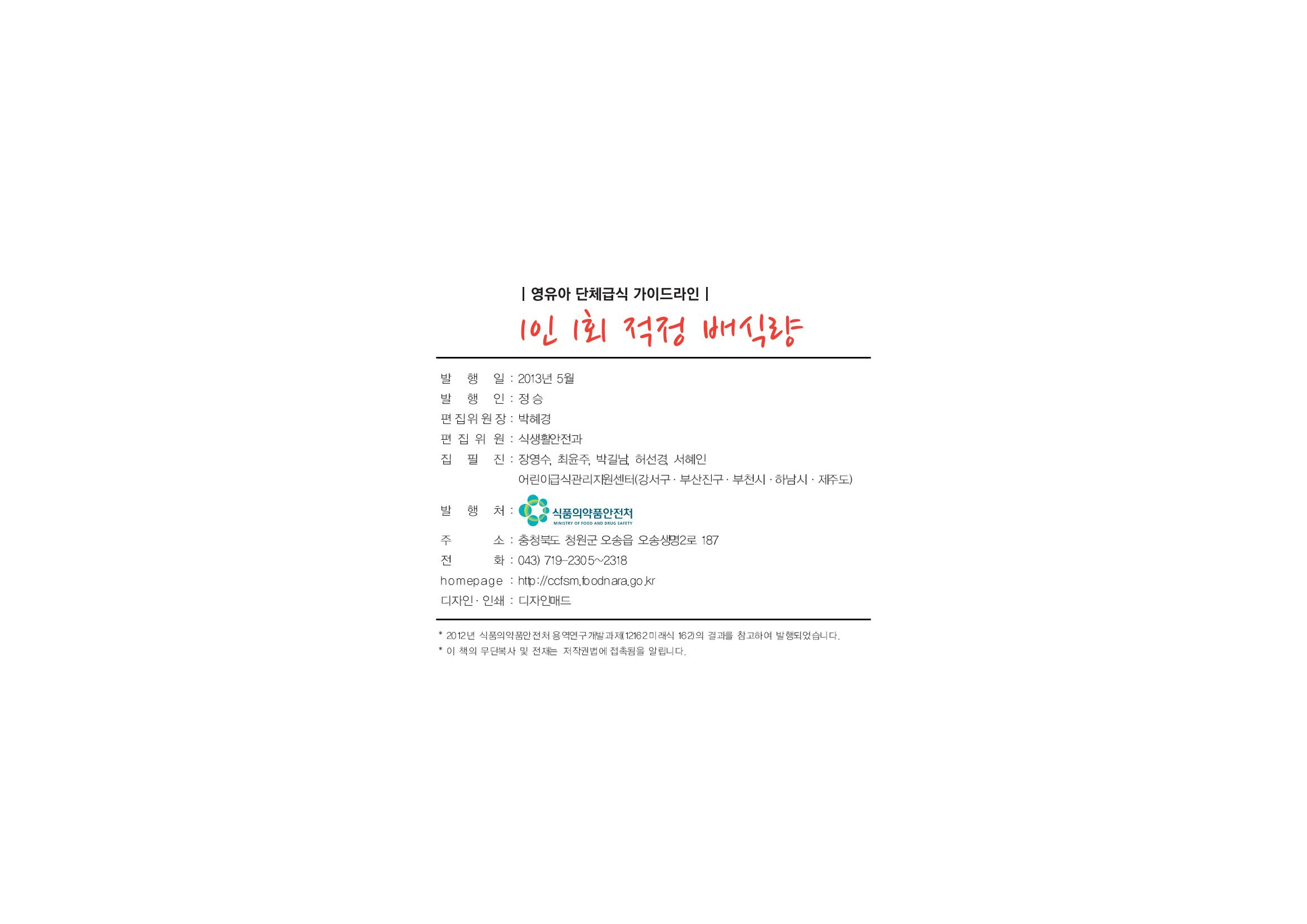 23영유아 단체급식 가이드라인 92페이지