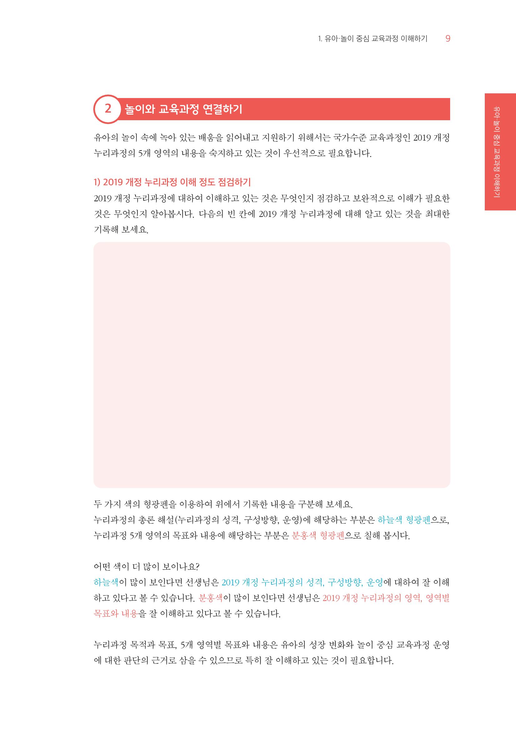 교사를 위한 놀이지원 워크북-교사연수 10페이지