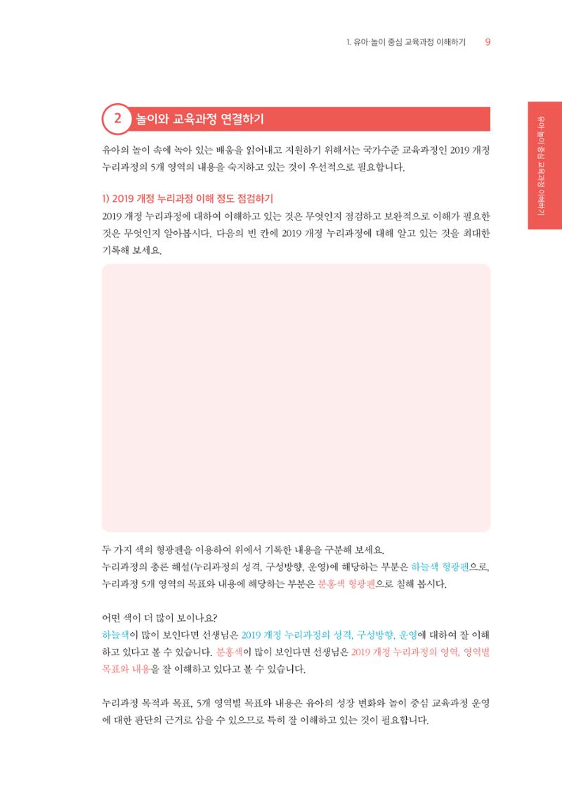 교사를 위한 놀이지원 워크북-교사연수 10페이지