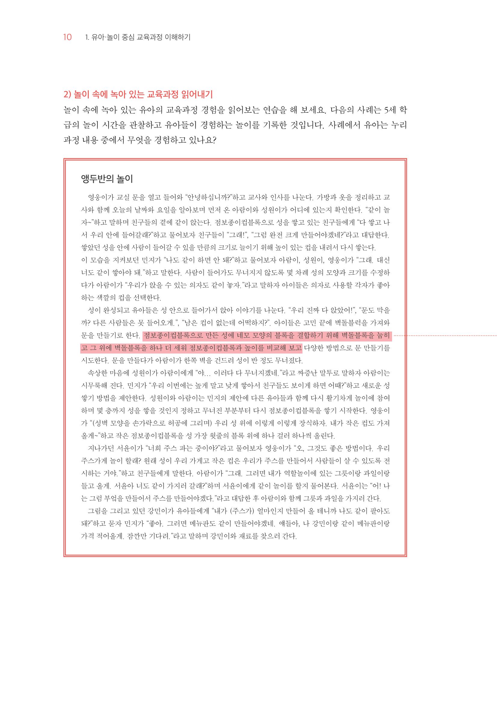 교사를 위한 놀이지원 워크북-교사연수 11페이지
