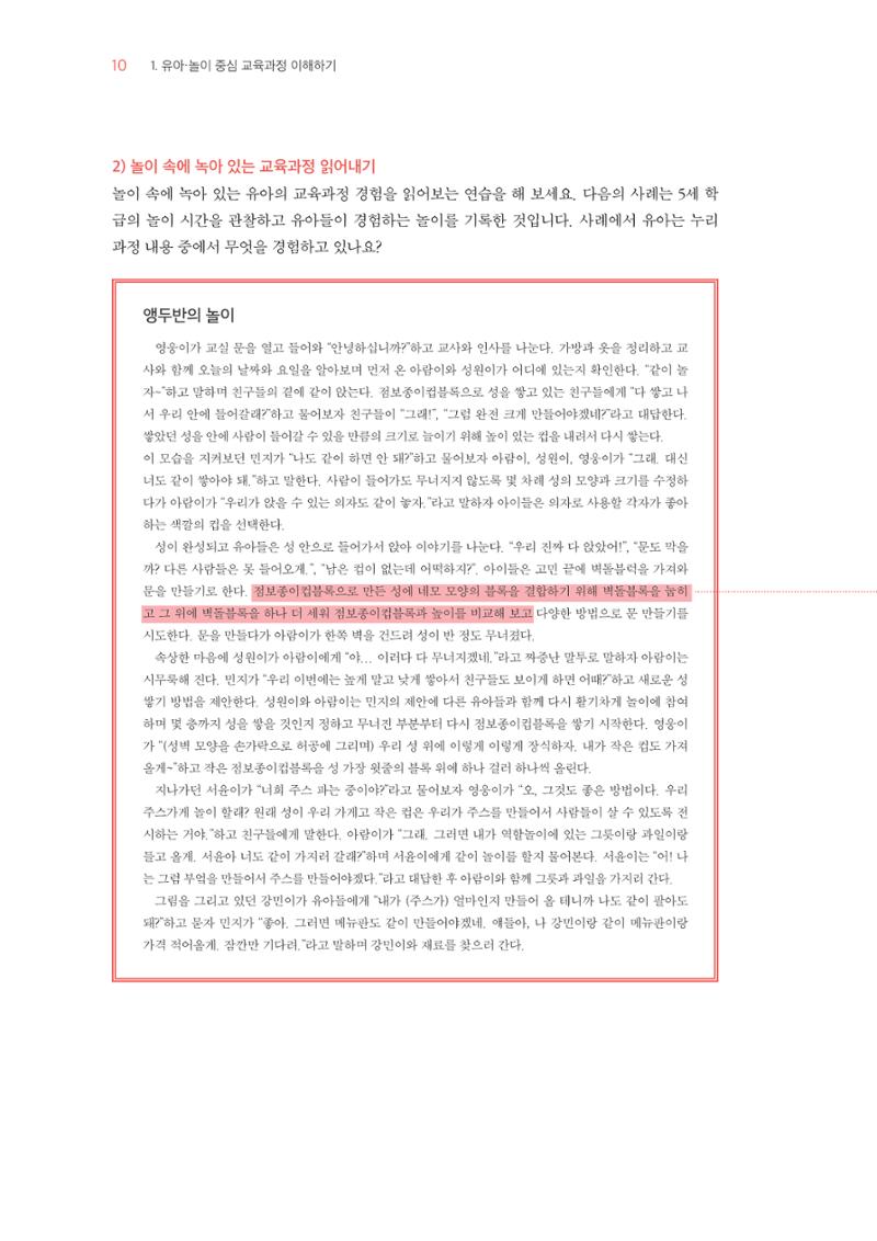 교사를 위한 놀이지원 워크북-교사연수 11페이지