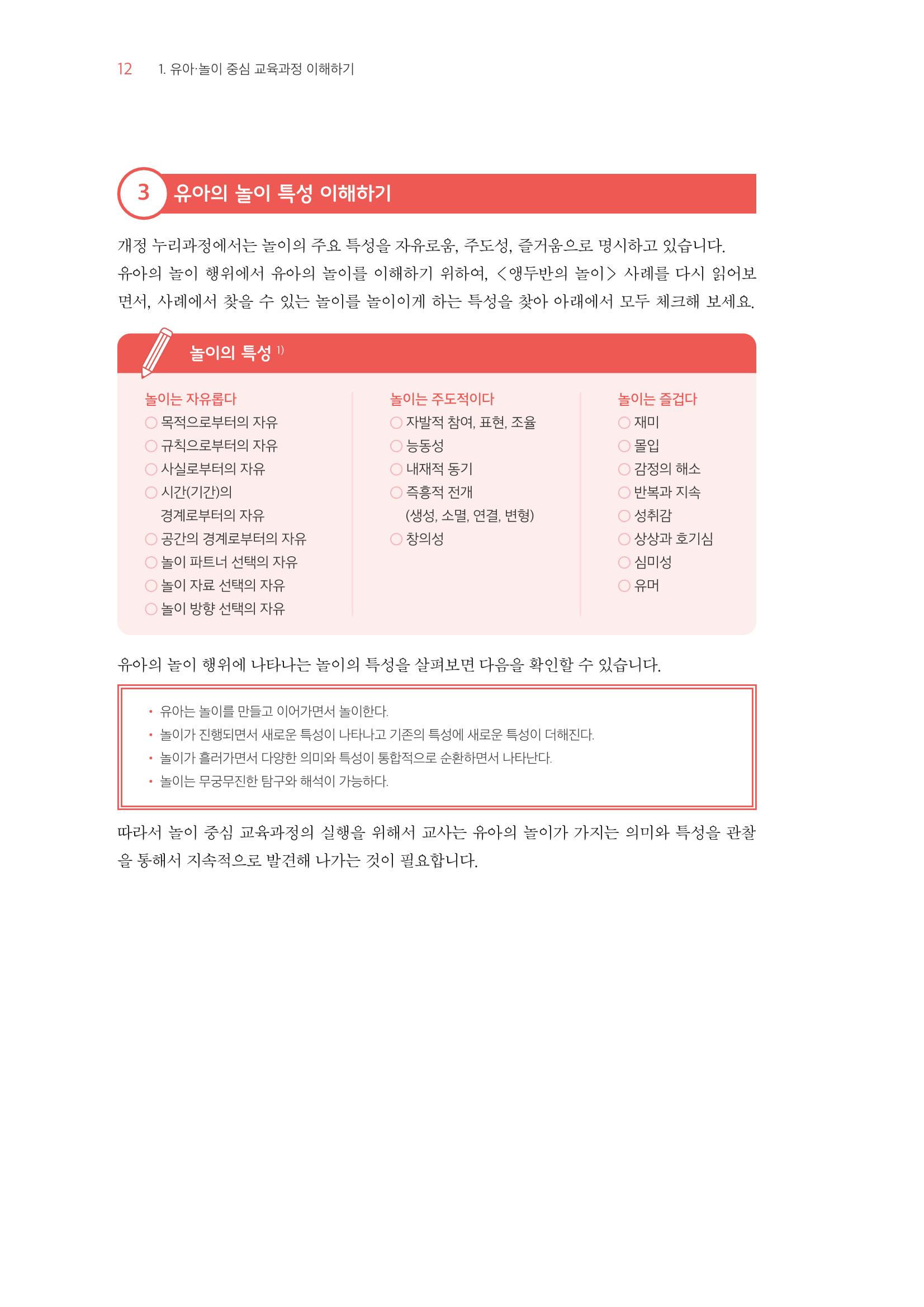 교사를 위한 놀이지원 워크북-교사연수 13페이지