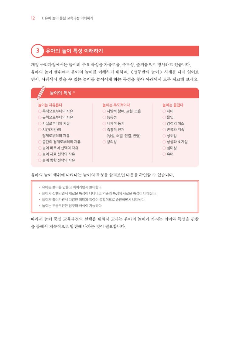 교사를 위한 놀이지원 워크북-교사연수 13페이지