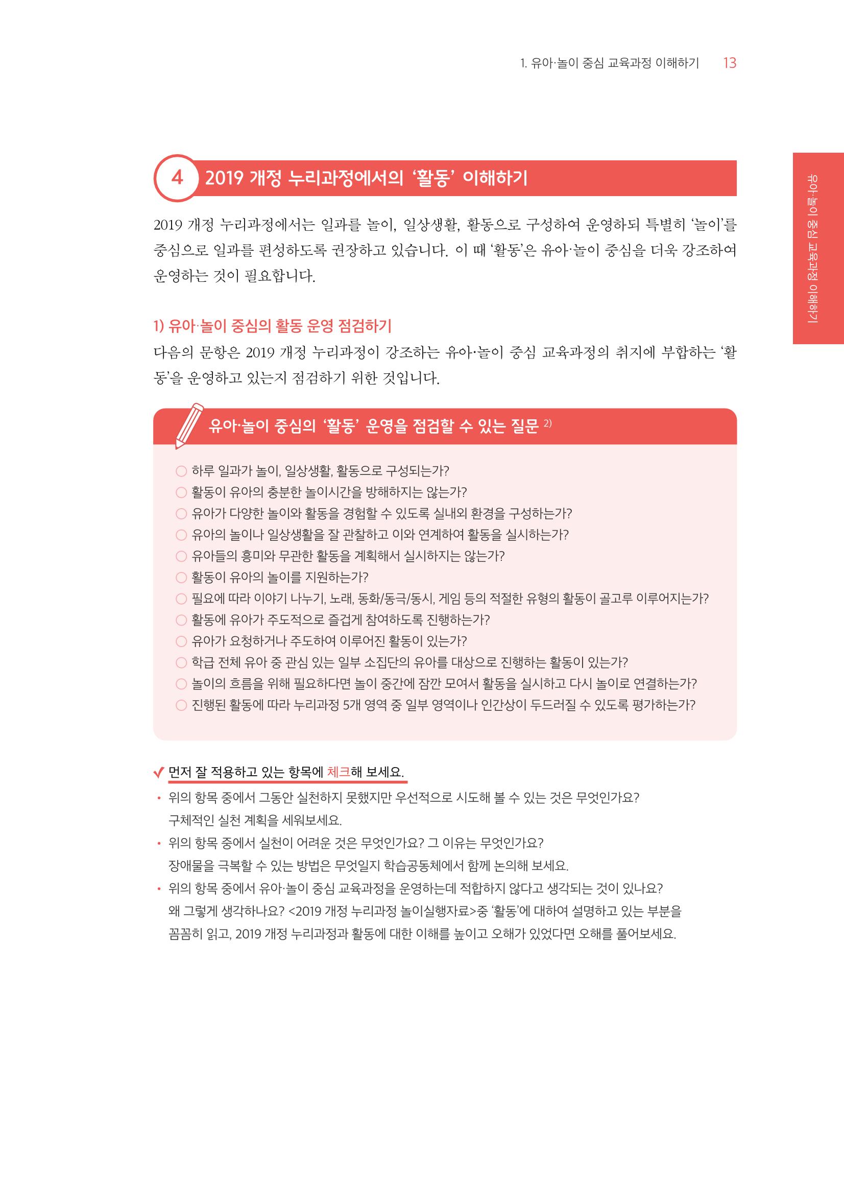 교사를 위한 놀이지원 워크북-교사연수 14페이지