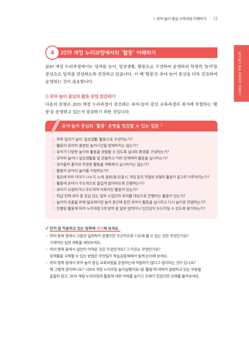 교사를 위한 놀이지원 워크북-교사연수 14페이지