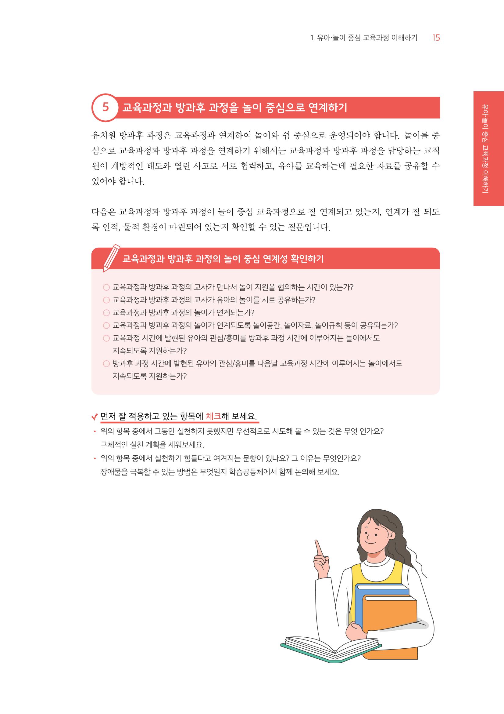 교사를 위한 놀이지원 워크북-교사연수 16페이지