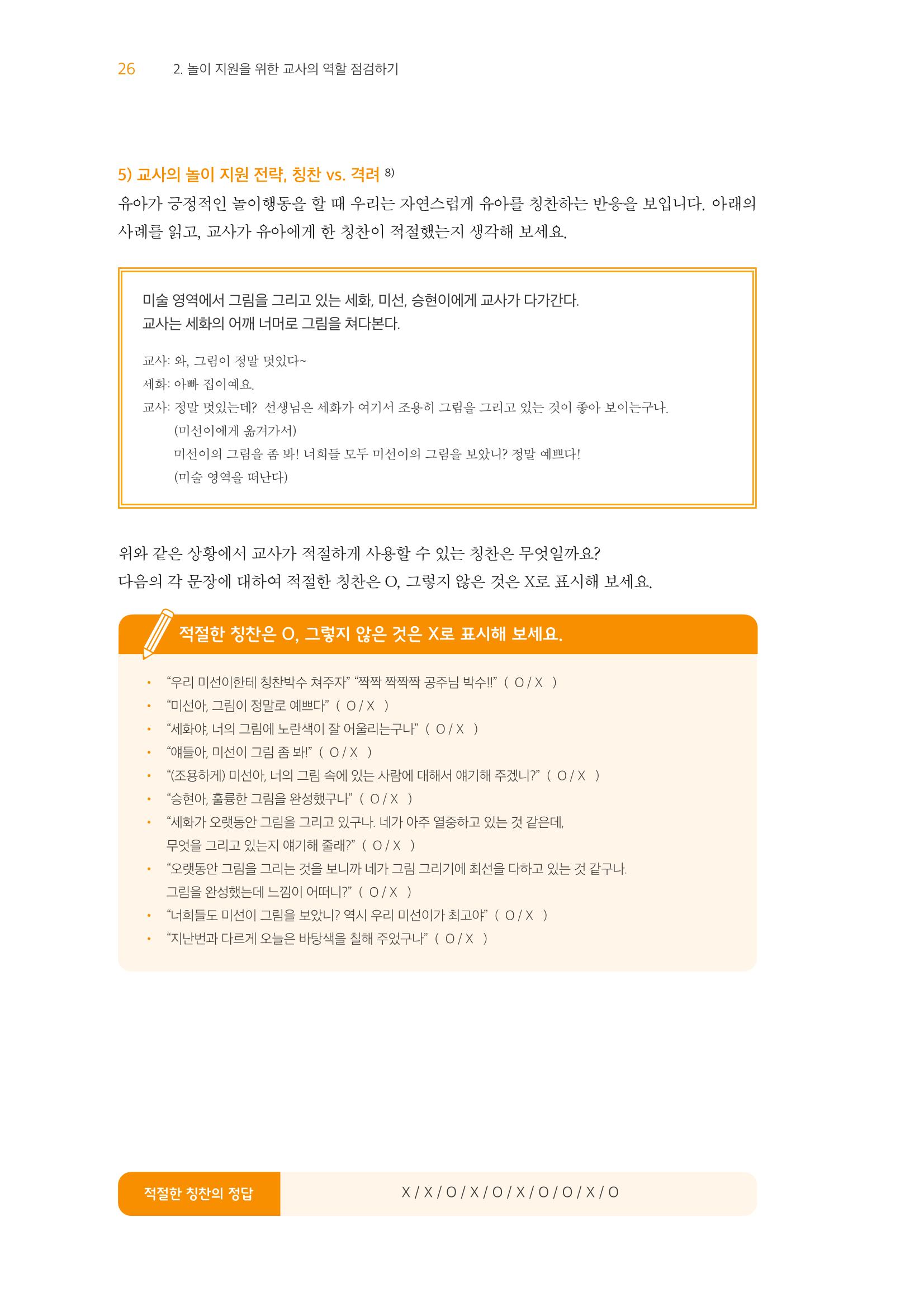 교사를 위한 놀이지원 워크북-교사연수 27페이지