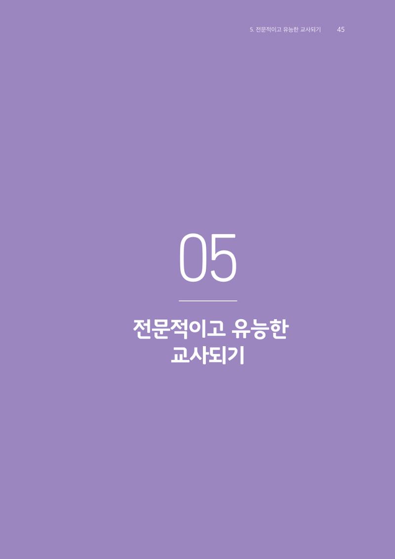 교사를 위한 놀이지원 워크북-교사연수 46페이지