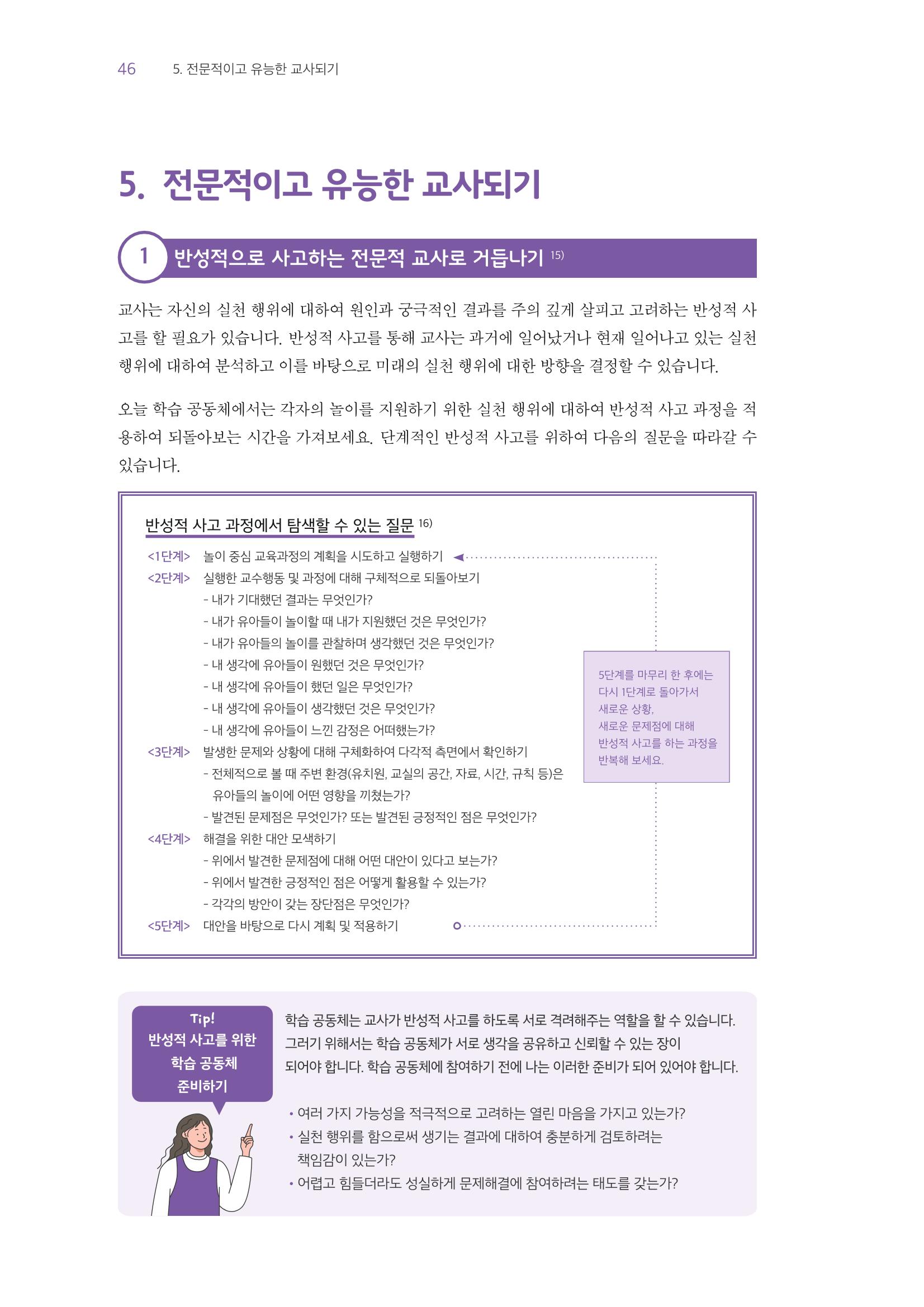 교사를 위한 놀이지원 워크북-교사연수 47페이지