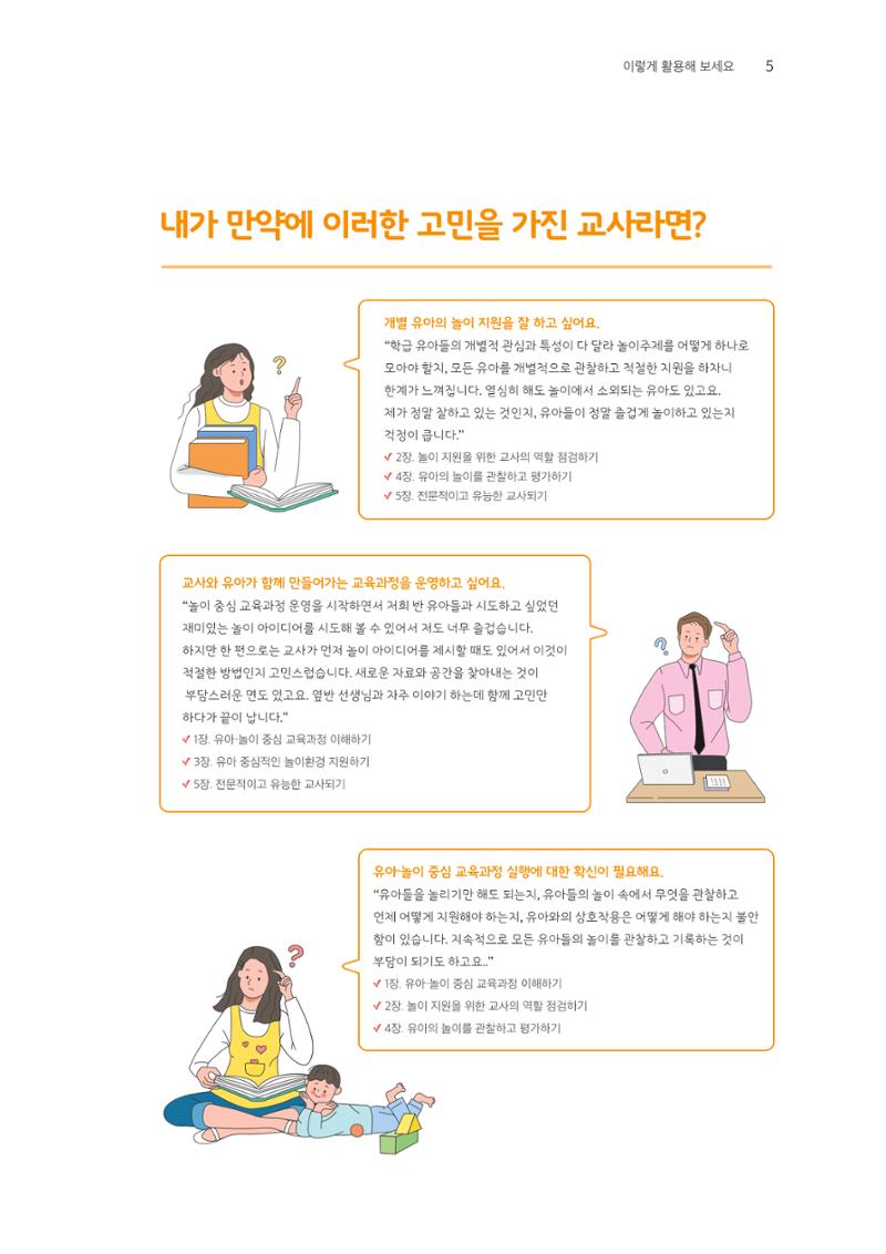 교사를 위한 놀이지원 워크북-교사연수 6페이지