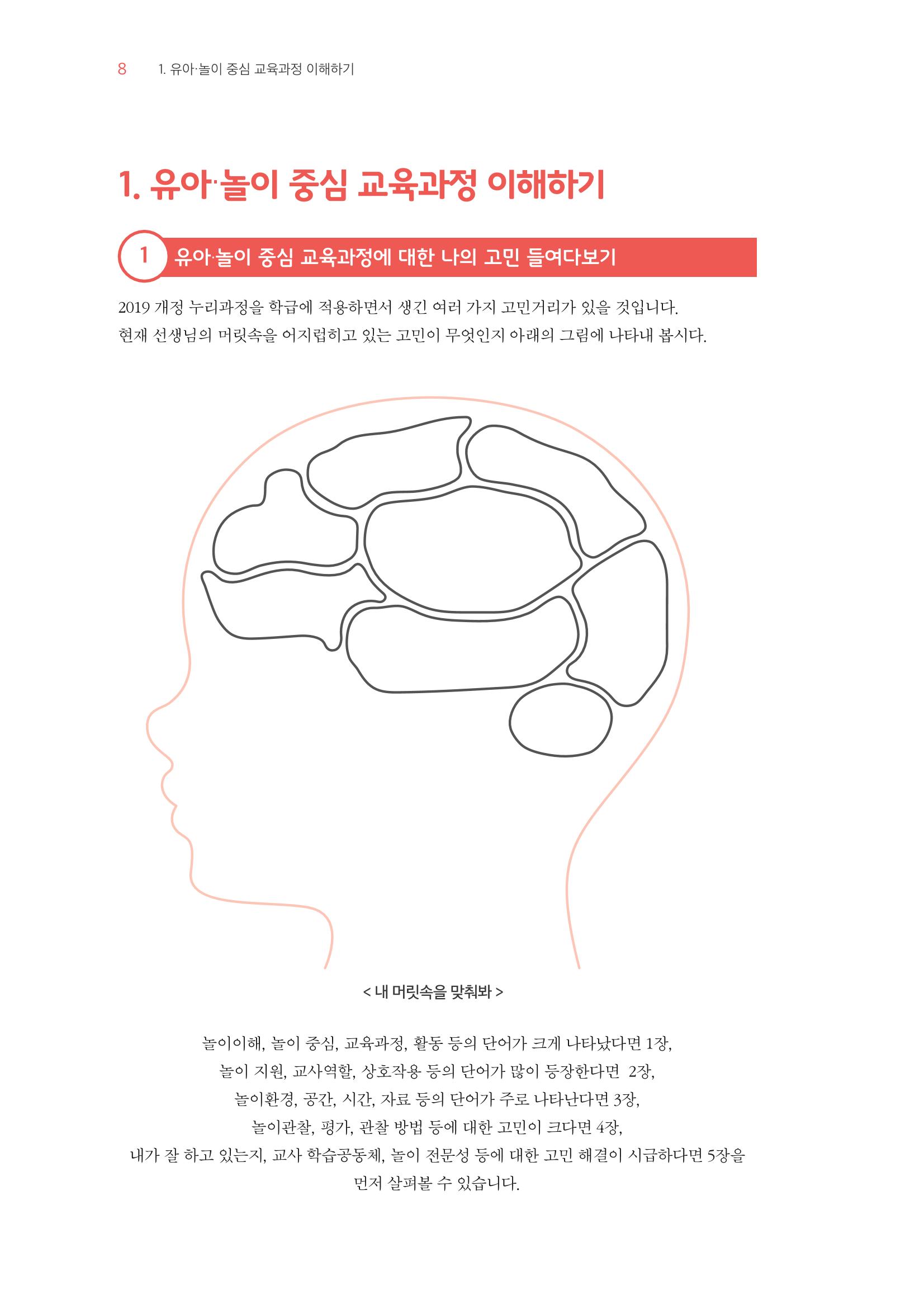 교사를 위한 놀이지원 워크북-교사연수 9페이지