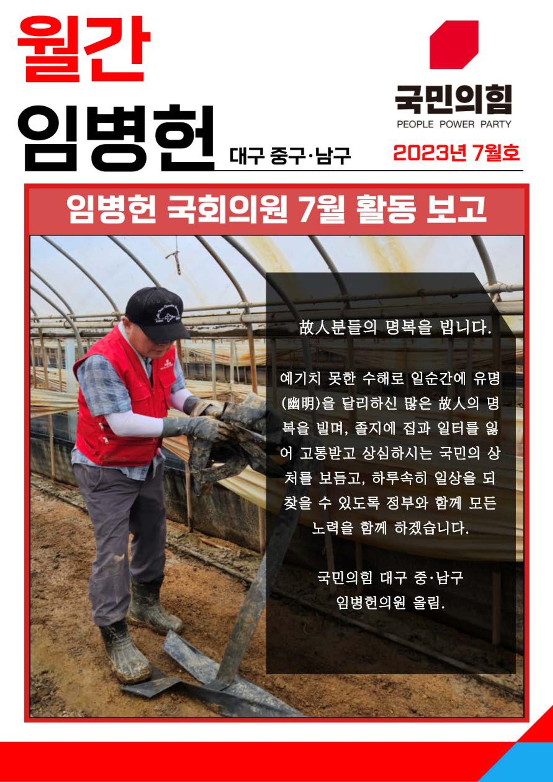 월간 임병헌  7월호 1페이지