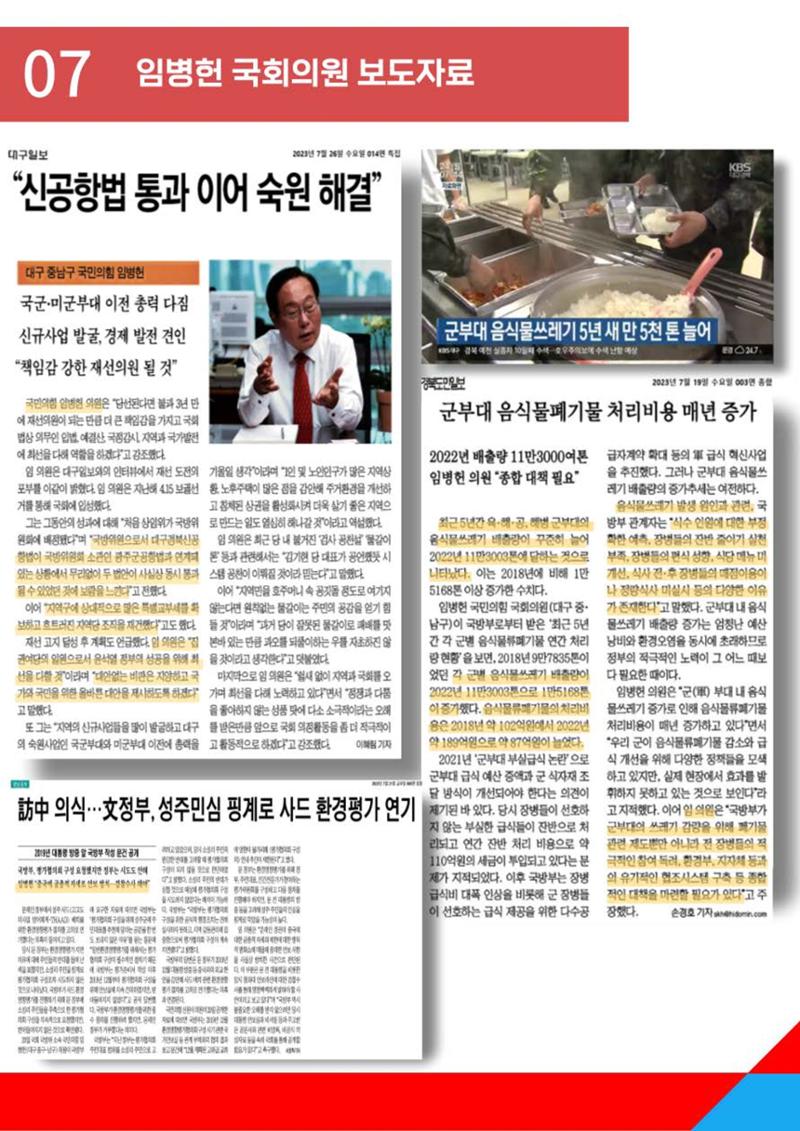 월간 임병헌  7월호 8페이지