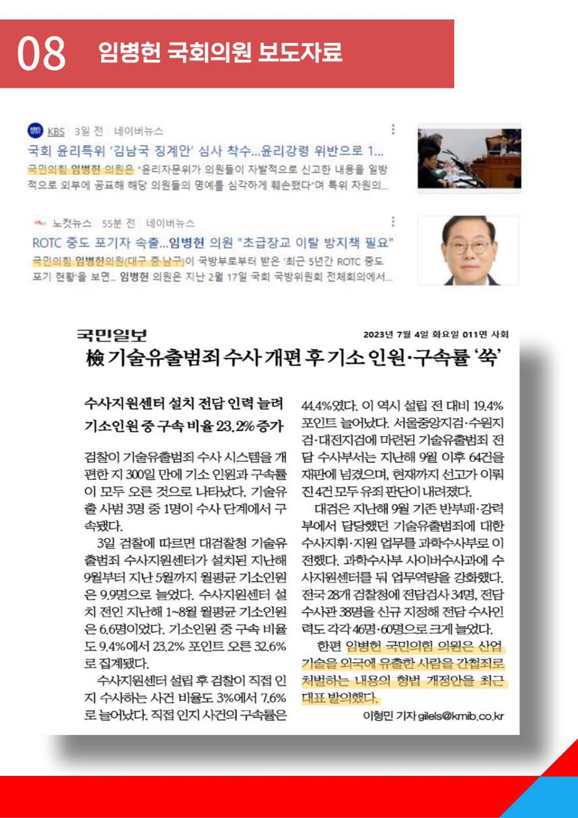 월간 임병헌  7월호 9페이지