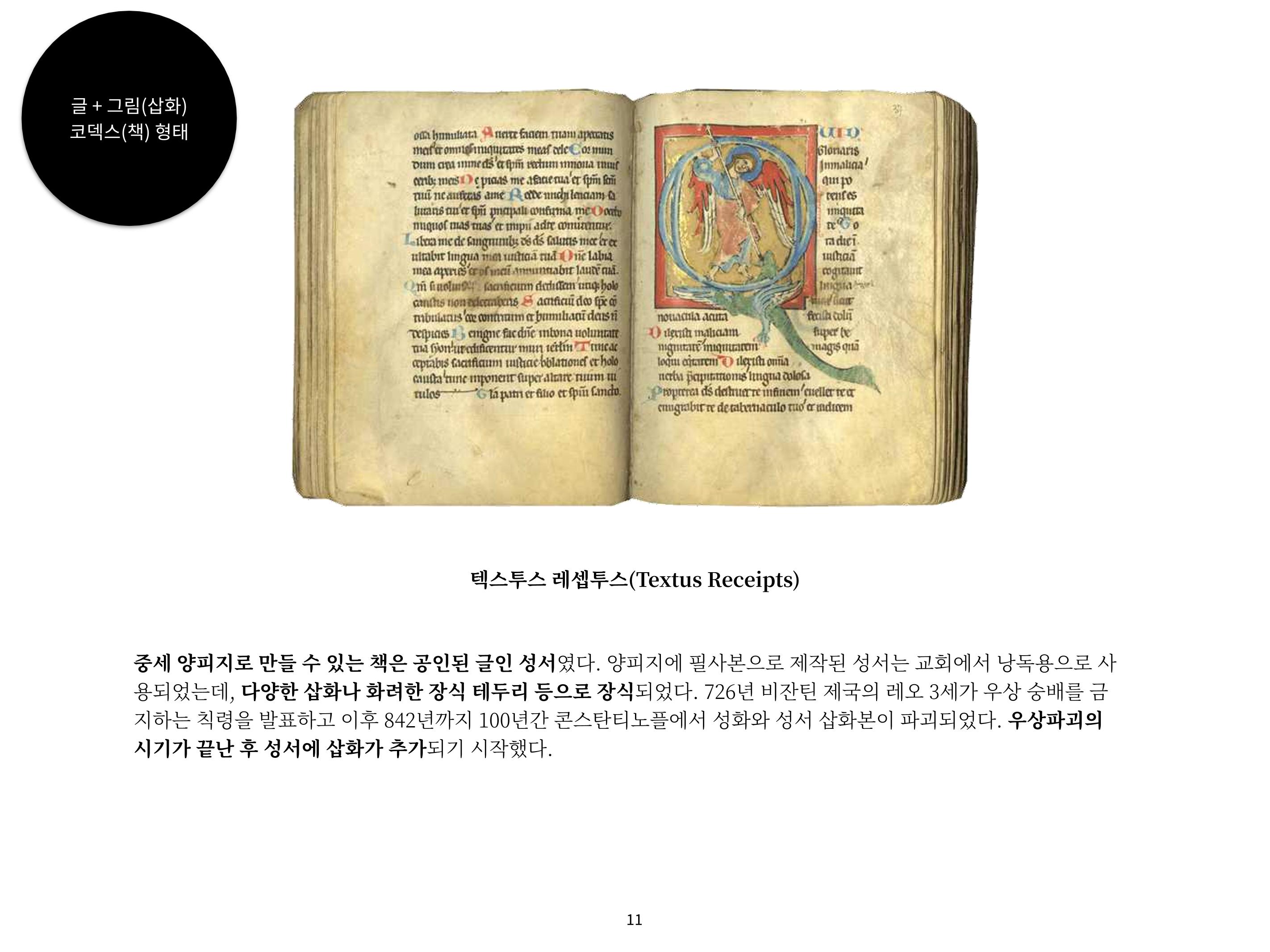 2023 제1차 열린만화포럼 : 한국출판만화시장의 현황과 과제_섹션1 발제문 11페이지