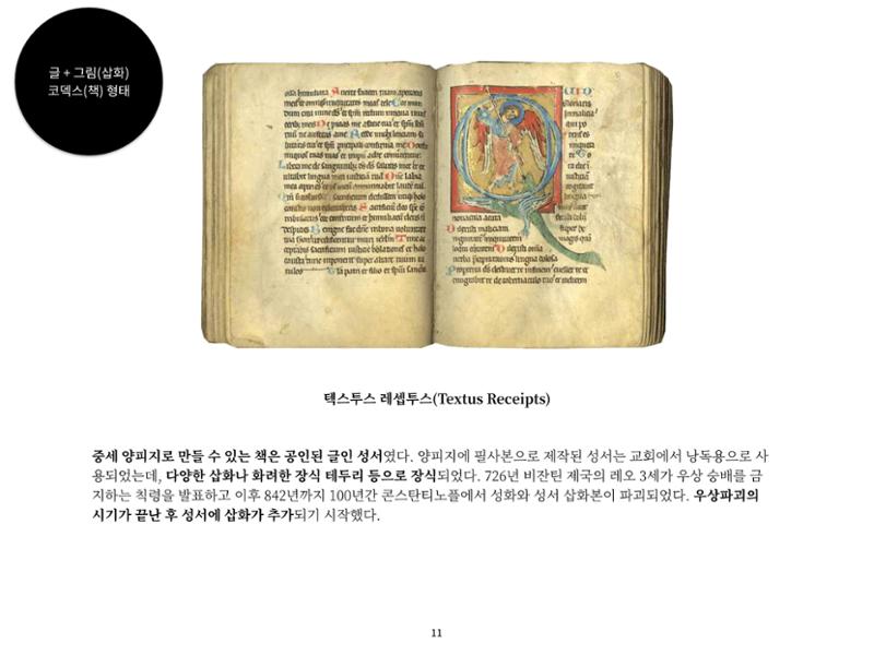 2023 제1차 열린만화포럼 : 한국출판만화시장의 현황과 과제_섹션1 발제문 11페이지