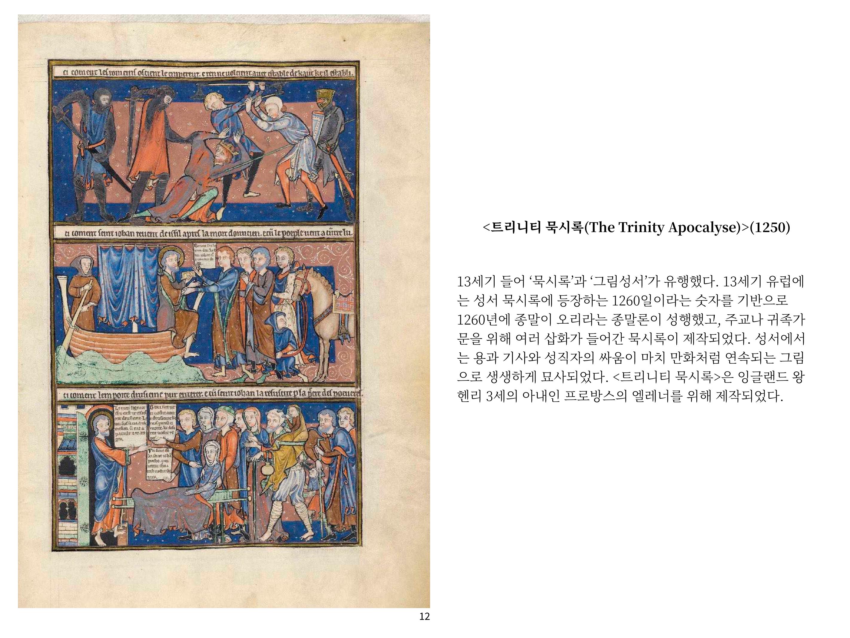 2023 제1차 열린만화포럼 : 한국출판만화시장의 현황과 과제_섹션1 발제문 12페이지