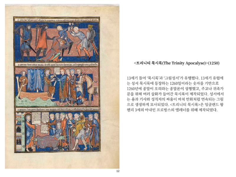 2023 제1차 열린만화포럼 : 한국출판만화시장의 현황과 과제_섹션1 발제문 12페이지