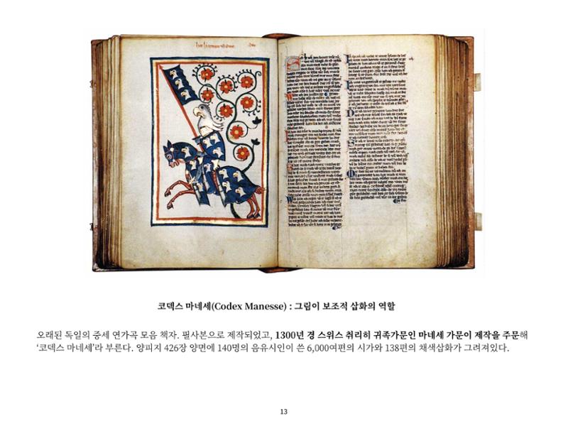 2023 제1차 열린만화포럼 : 한국출판만화시장의 현황과 과제_섹션1 발제문 13페이지