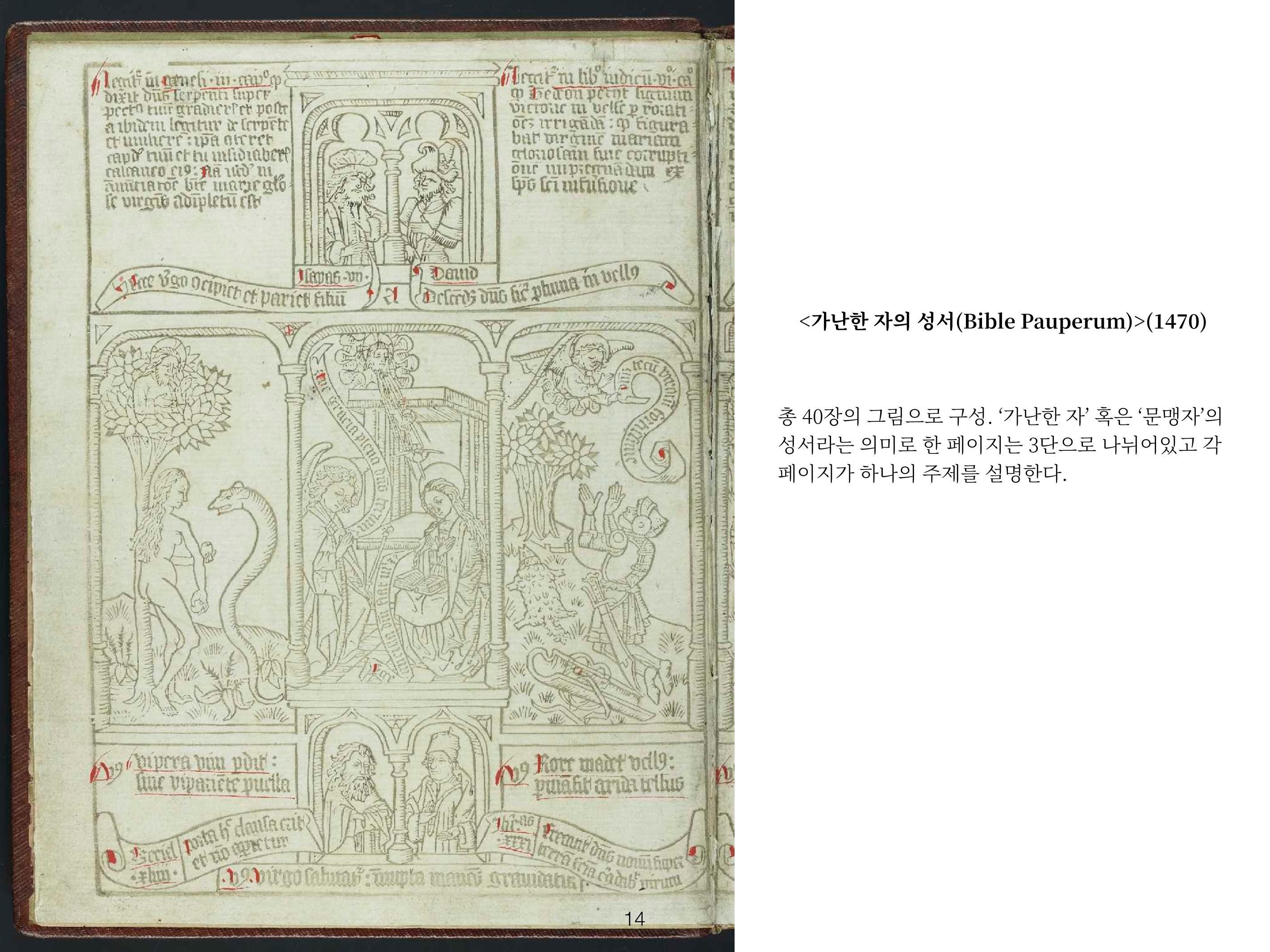 2023 제1차 열린만화포럼 : 한국출판만화시장의 현황과 과제_섹션1 발제문 14페이지