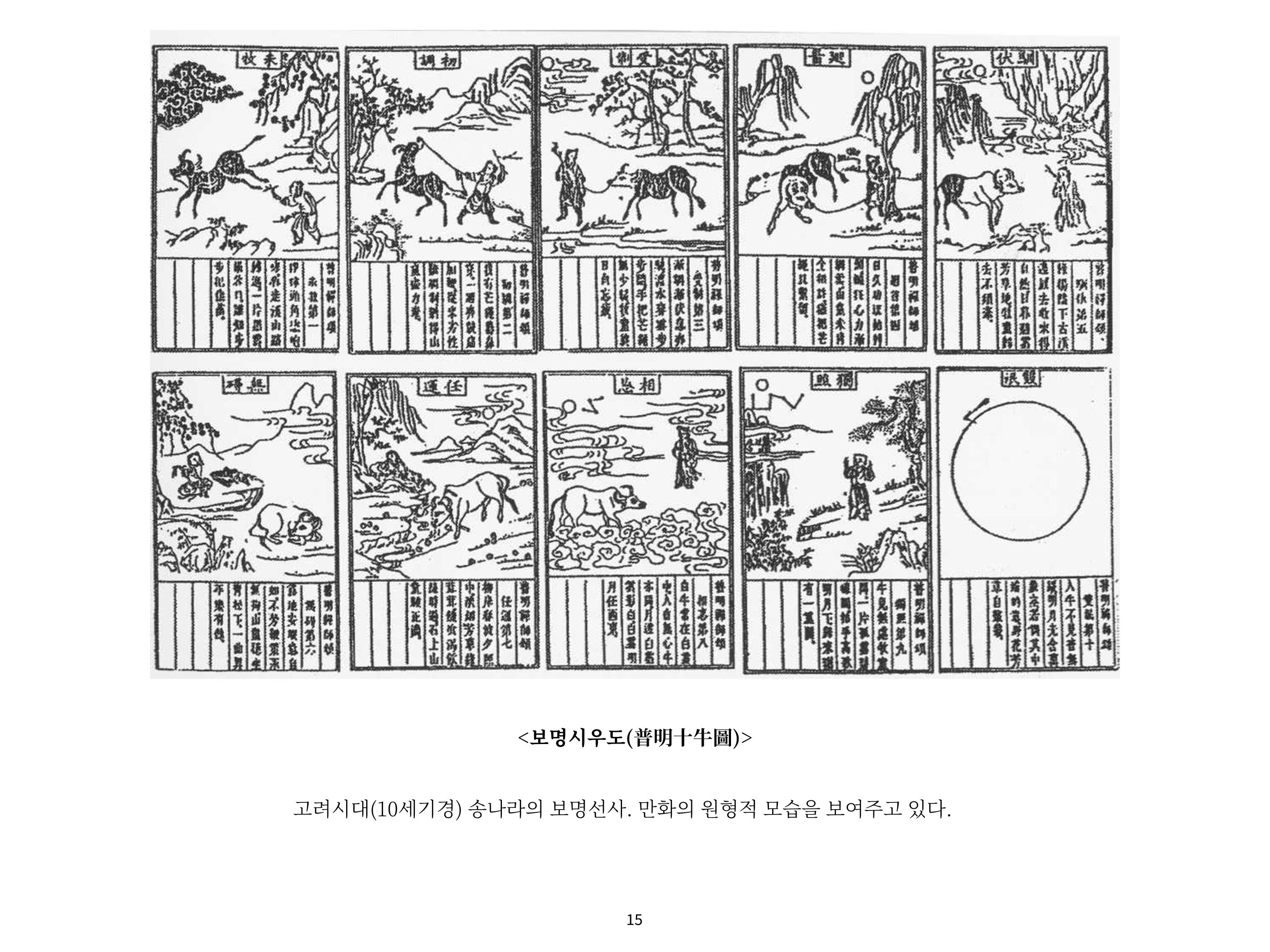 2023 제1차 열린만화포럼 : 한국출판만화시장의 현황과 과제_섹션1 발제문 15페이지