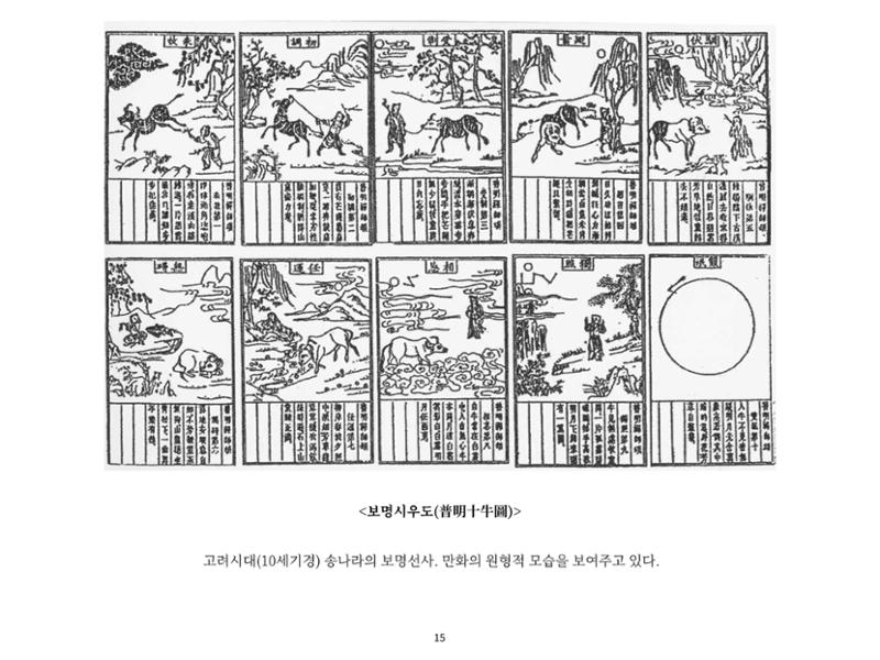 2023 제1차 열린만화포럼 : 한국출판만화시장의 현황과 과제_섹션1 발제문 15페이지