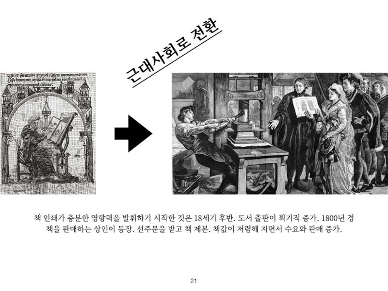 2023 제1차 열린만화포럼 : 한국출판만화시장의 현황과 과제_섹션1 발제문 21페이지