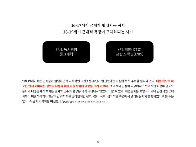 2023 제1차 열린만화포럼 : 한국출판만화시장의 현황과 과제_섹션1 발제문 22페이지