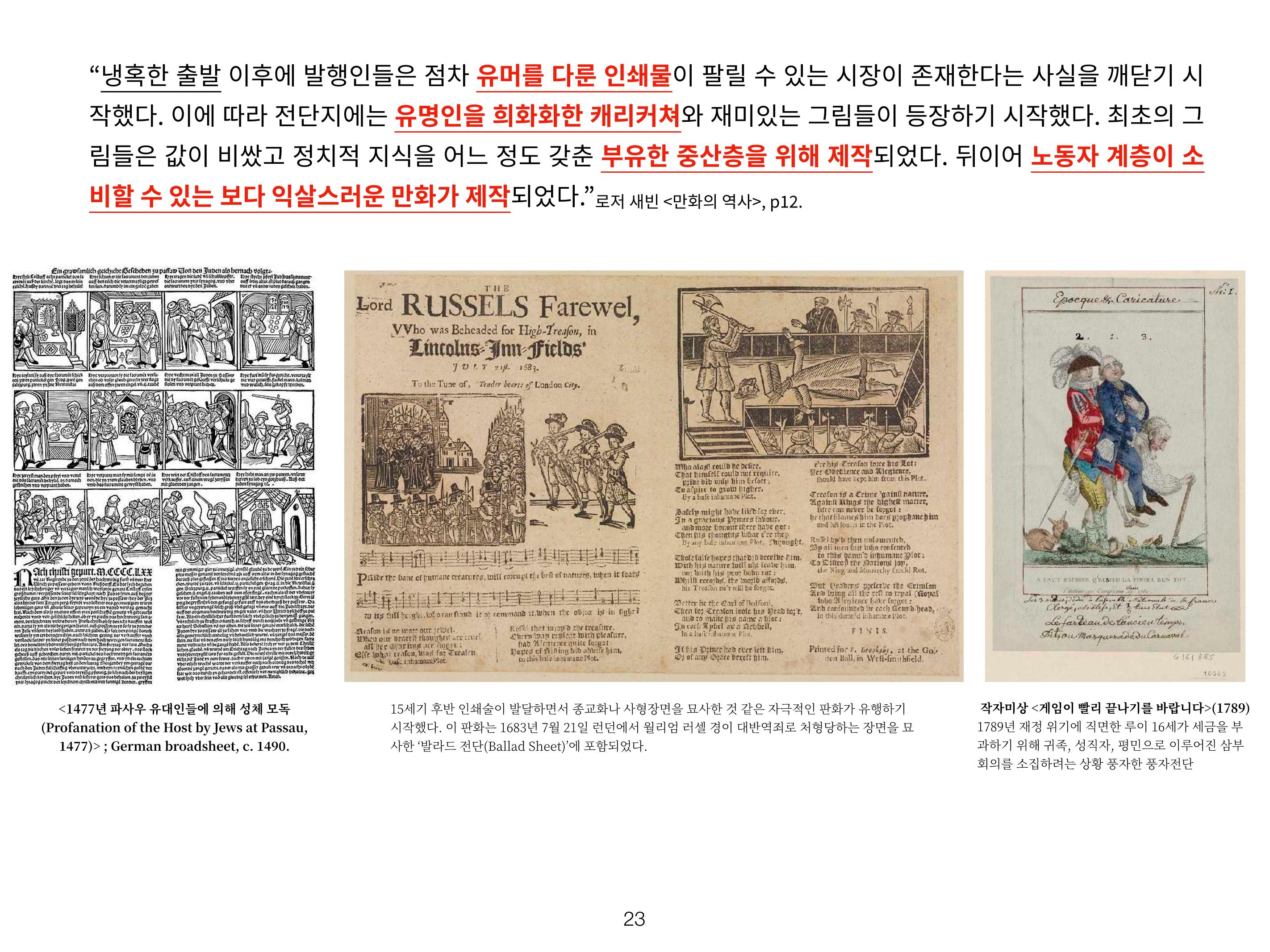 2023 제1차 열린만화포럼 : 한국출판만화시장의 현황과 과제_섹션1 발제문 23페이지