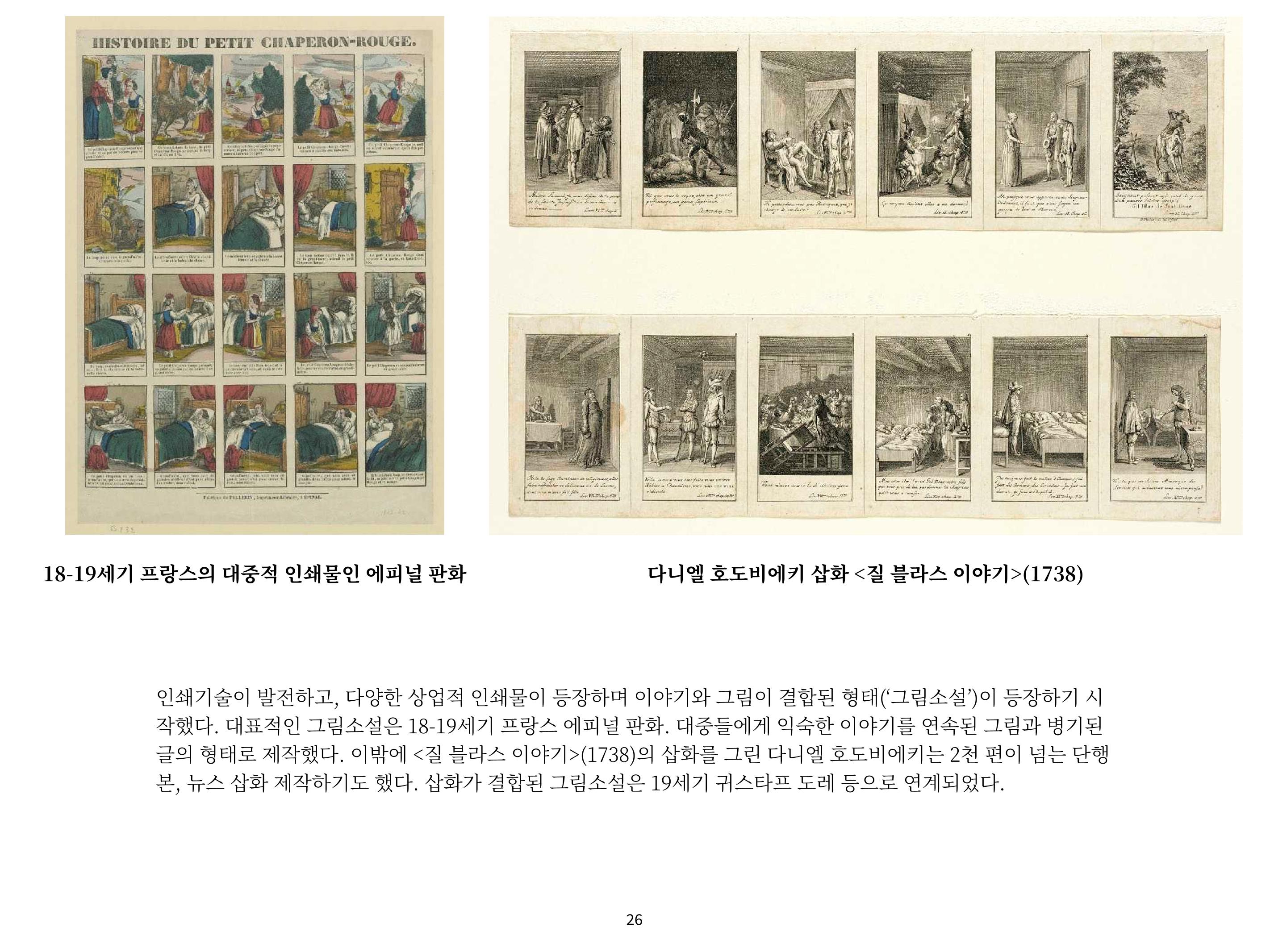 2023 제1차 열린만화포럼 : 한국출판만화시장의 현황과 과제_섹션1 발제문 26페이지