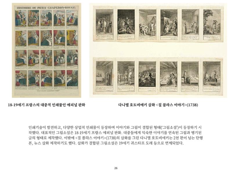 2023 제1차 열린만화포럼 : 한국출판만화시장의 현황과 과제_섹션1 발제문 26페이지