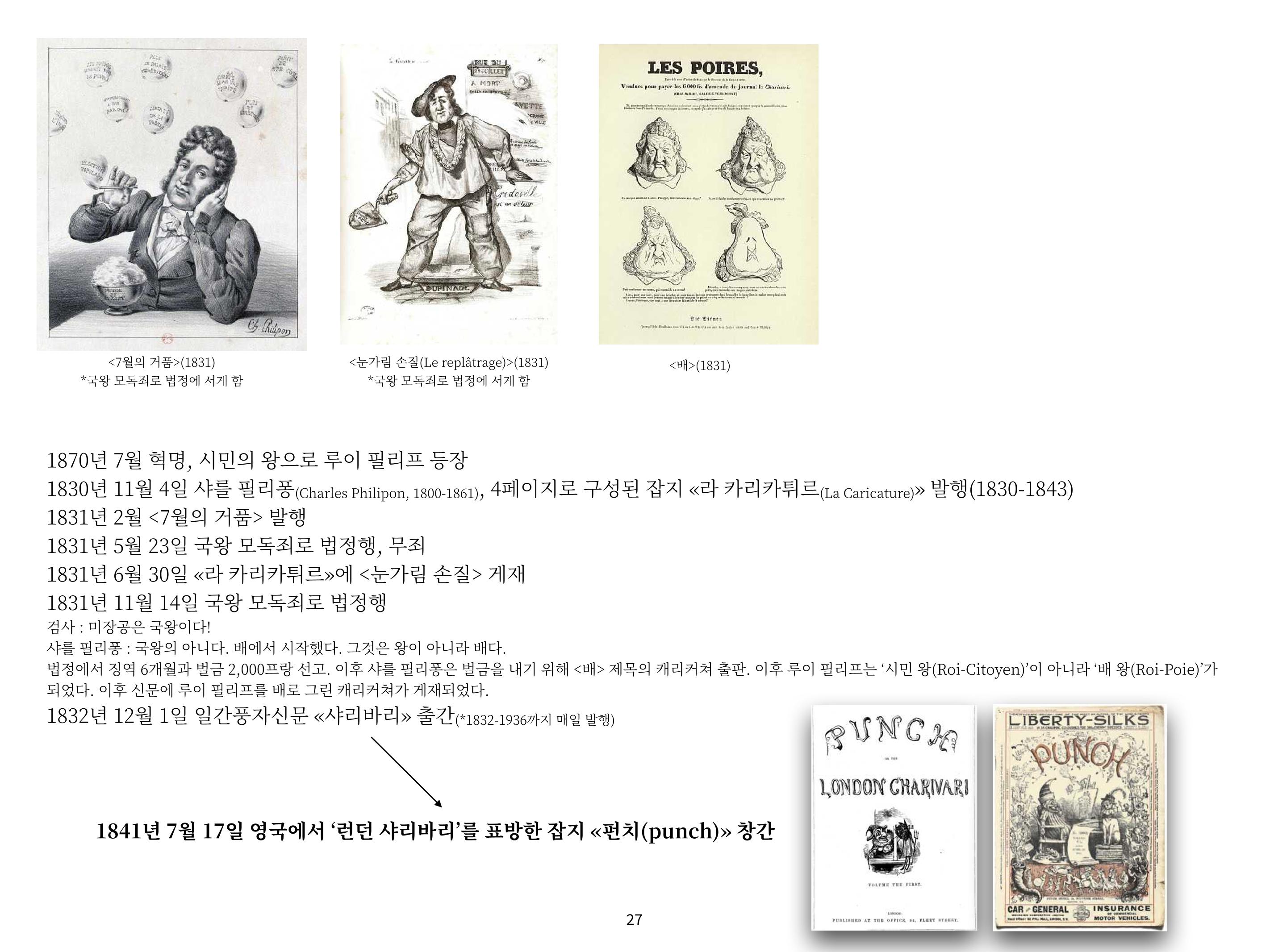 2023 제1차 열린만화포럼 : 한국출판만화시장의 현황과 과제_섹션1 발제문 27페이지
