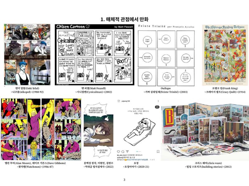 2023 제1차 열린만화포럼 : 한국출판만화시장의 현황과 과제_섹션1 발제문 3페이지