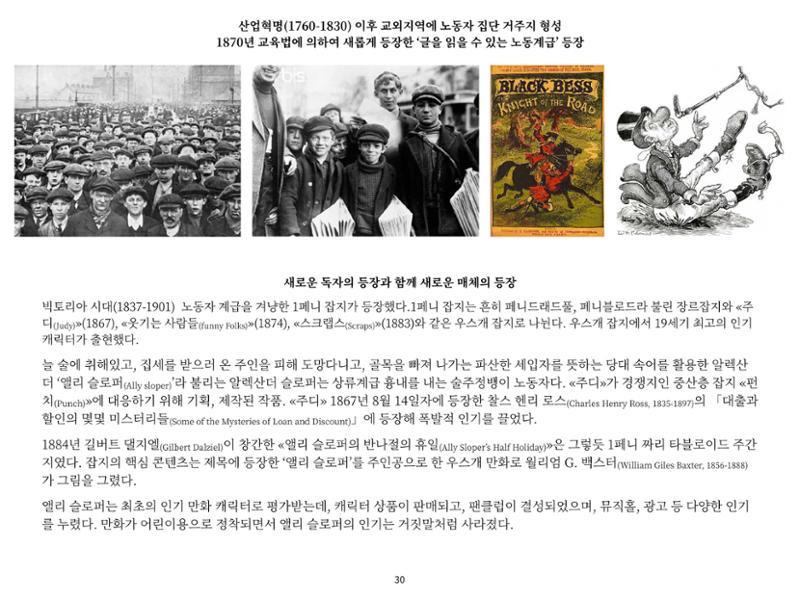 2023 제1차 열린만화포럼 : 한국출판만화시장의 현황과 과제_섹션1 발제문 30페이지