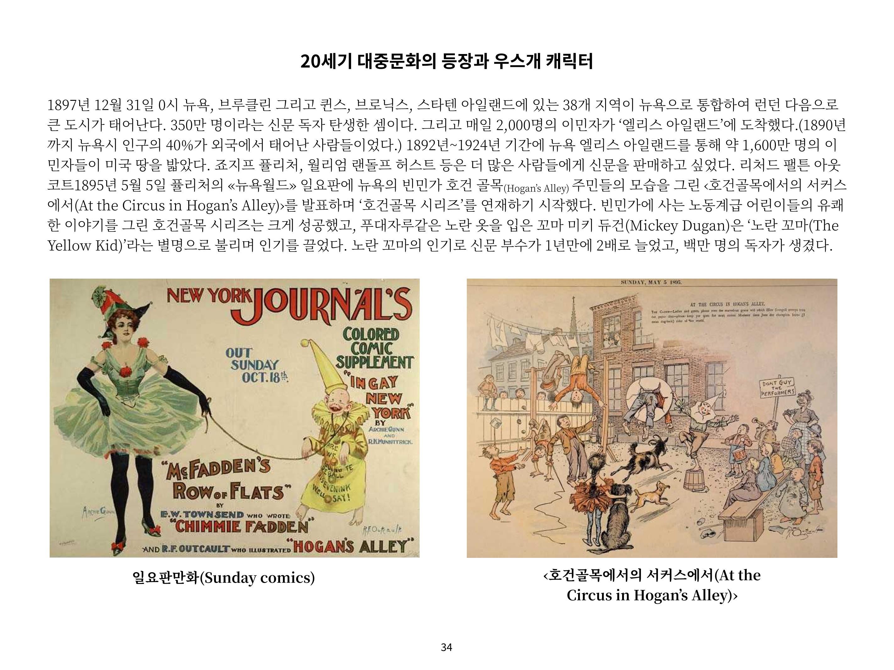 2023 제1차 열린만화포럼 : 한국출판만화시장의 현황과 과제_섹션1 발제문 34페이지