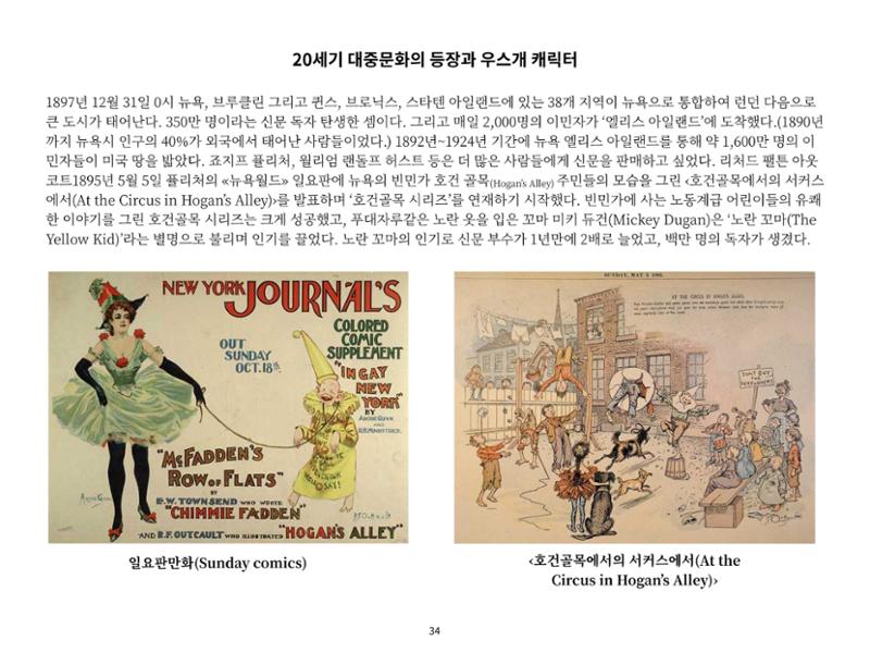 2023 제1차 열린만화포럼 : 한국출판만화시장의 현황과 과제_섹션1 발제문 34페이지